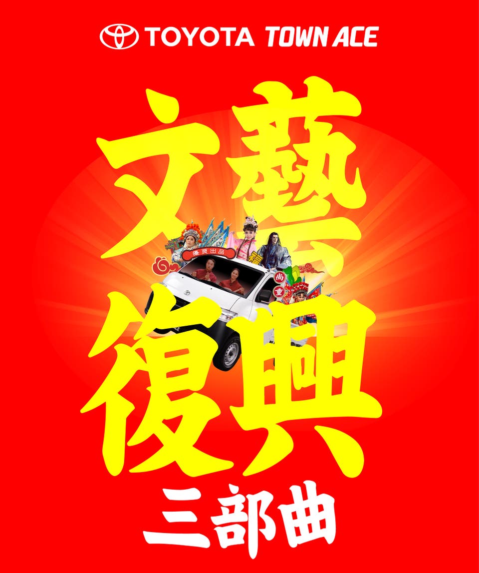 TOWNACE 文藝復興三部曲