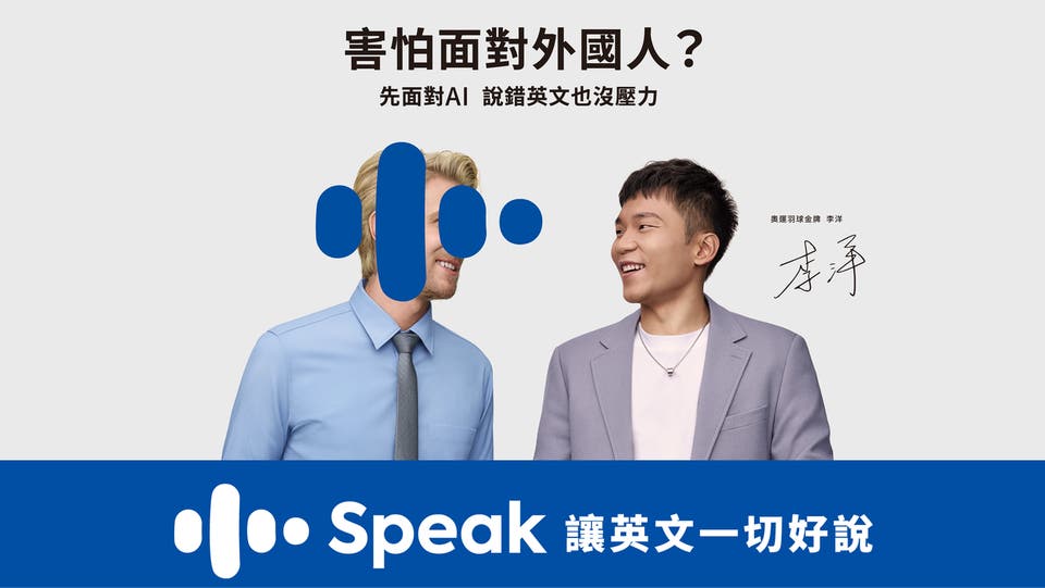 英文講最爛代言人