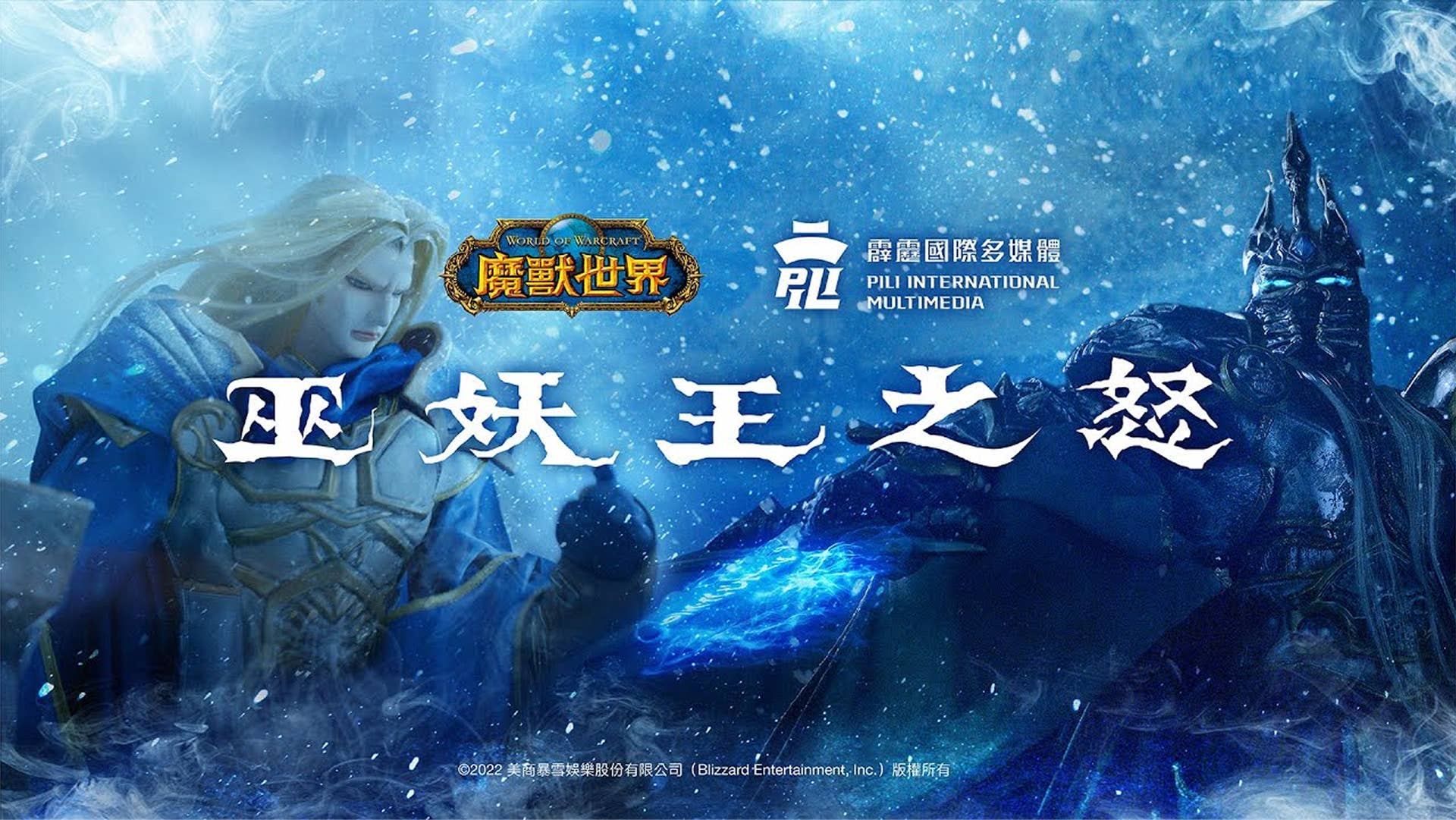 The Taiwanese World of Warcraft_Content Block Image_3