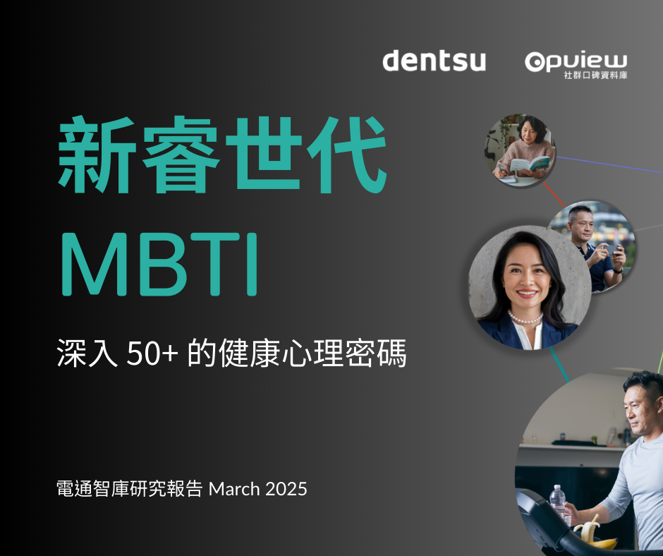 Dentsu x OpView | New Smart Generation MBTI: Decoding the Health Psychology of the 50+ Demographic