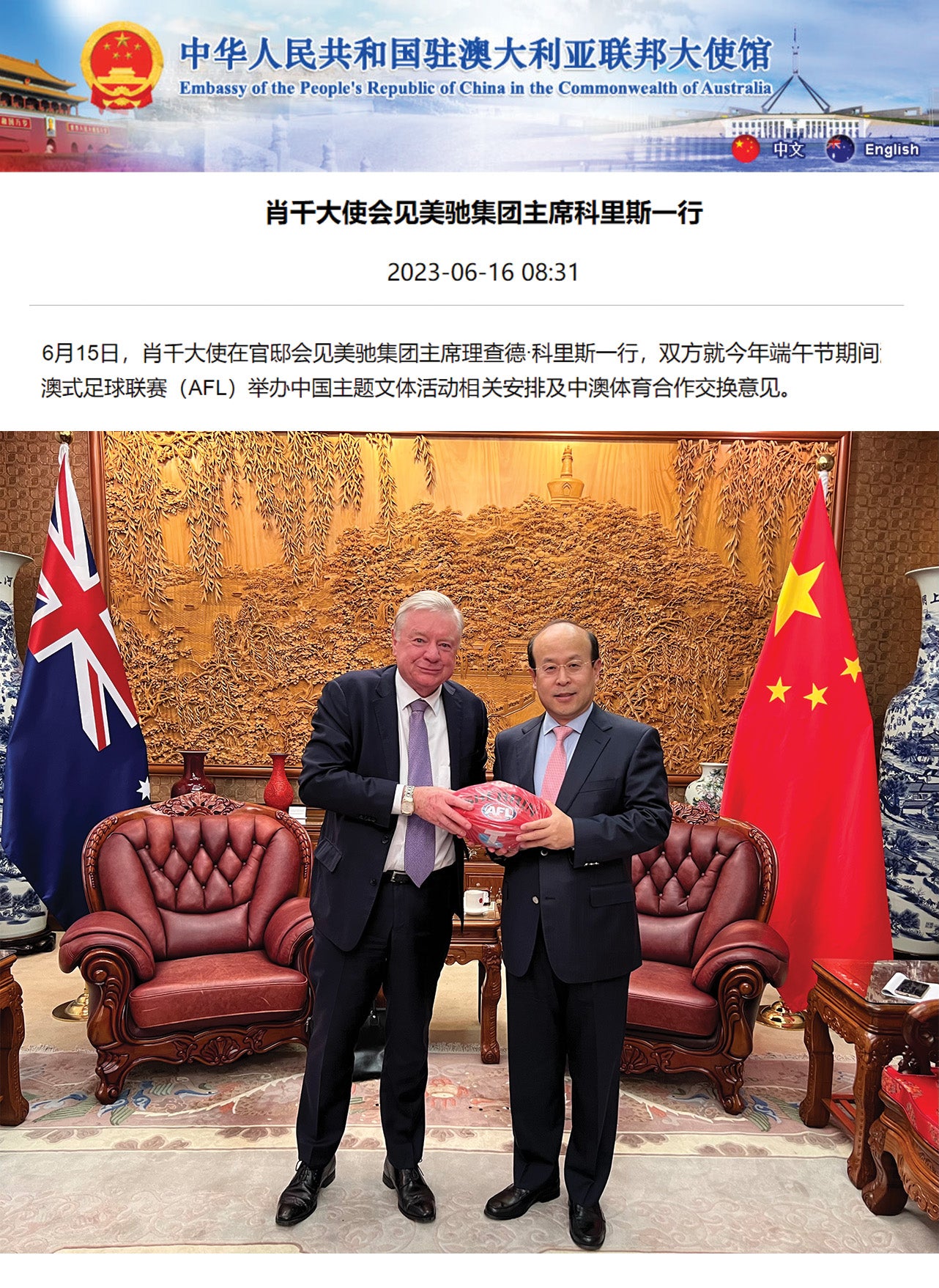 澳式橄榄球联盟（AFL）首次端午主题比赛