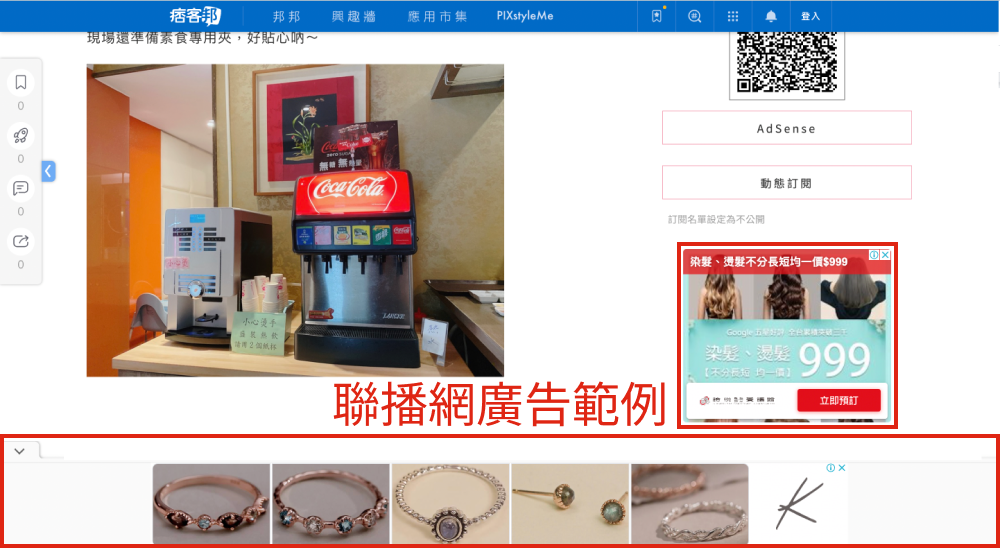 Google多媒體聯播網廣告（GDN廣告）範例
