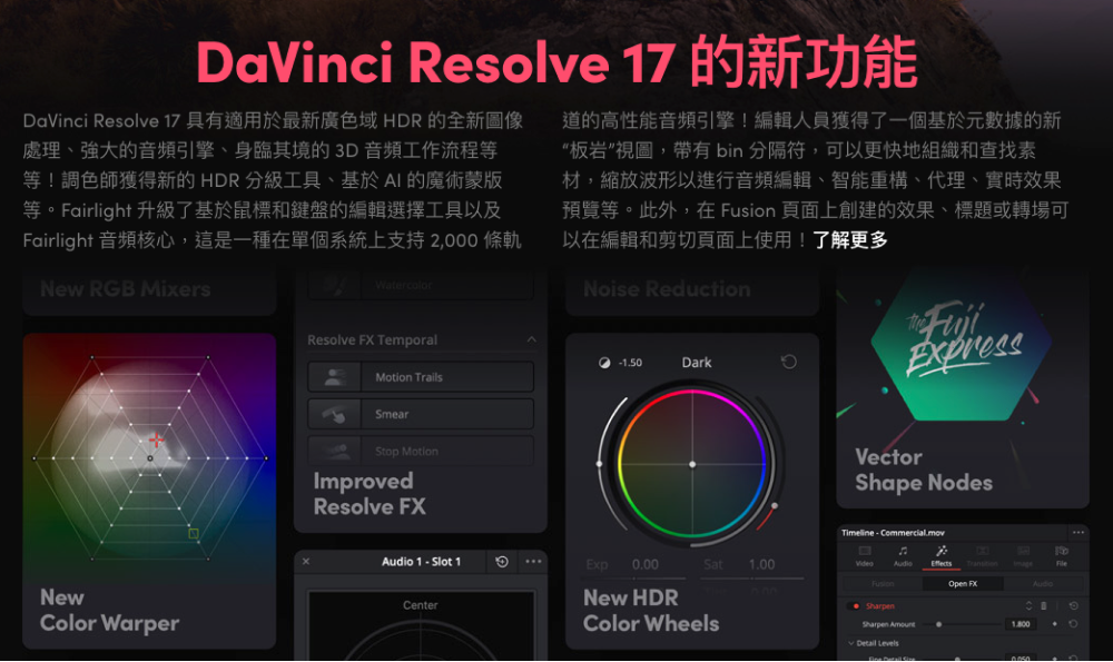 影片剪輯軟體推薦-Davinci Resolve