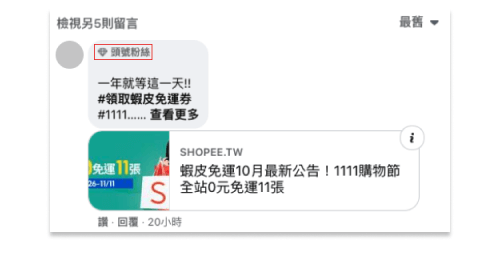 臉書觸及率-培養頭號粉絲