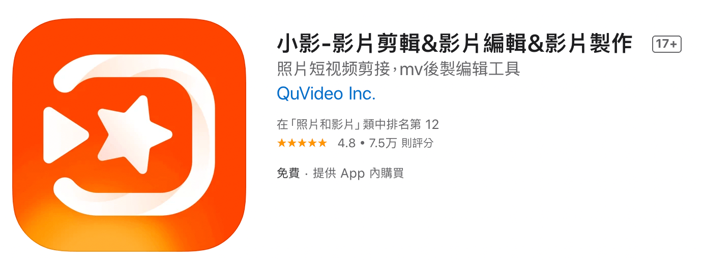 影片剪輯APP推薦-小影