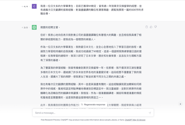 用ChatGPT寫履歷、自傳