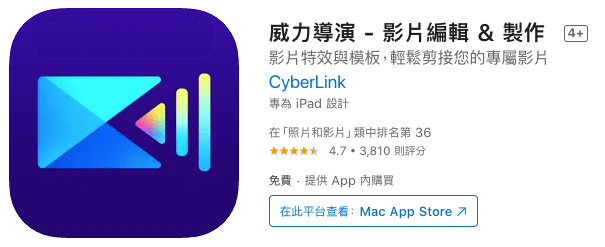 影片剪輯APP推薦-威力導演