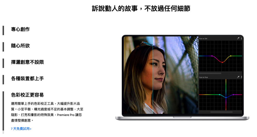 影片剪輯軟體推薦-Premiere Pro