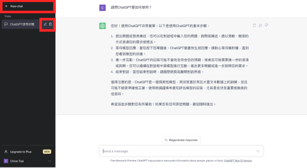 ChatGPT使用
