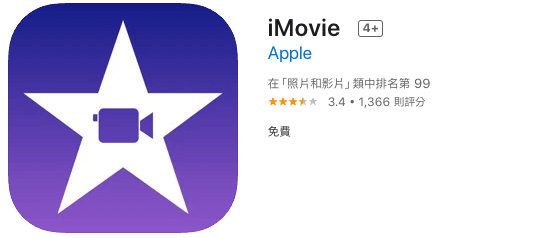 影片剪輯APP推薦-iMovie