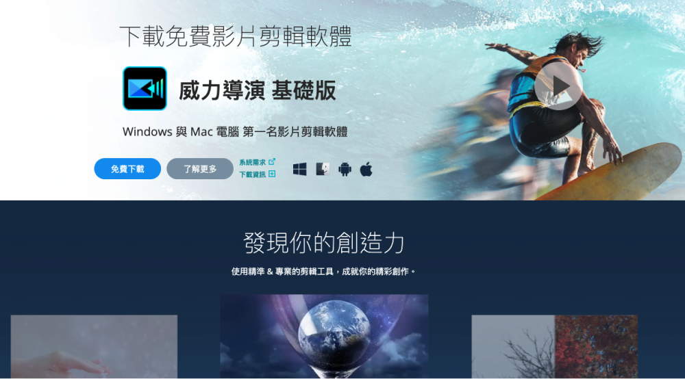 影片剪輯軟體推薦-威力導演