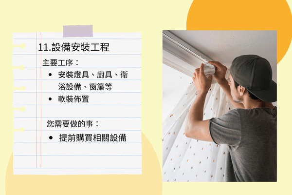 11.設備安裝工程