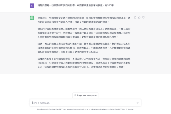 用ChatGPT寫文章
