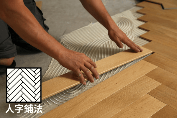 人字鋪法
