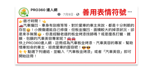 FB貼文技巧-善用表情符號