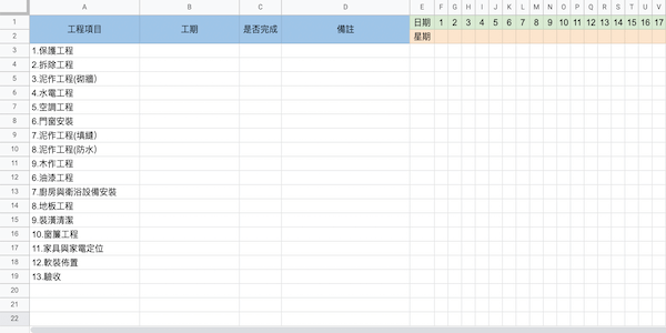規劃裝潢時間表第三步：製作裝潢時間進度表
