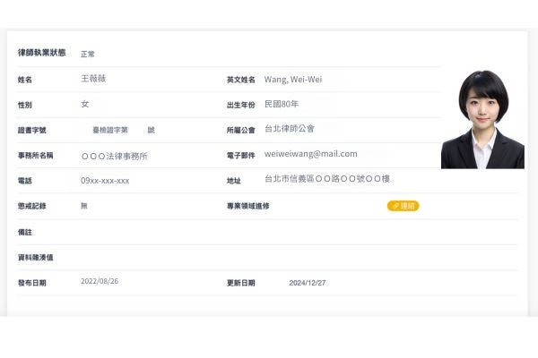 法務部律師查詢系統