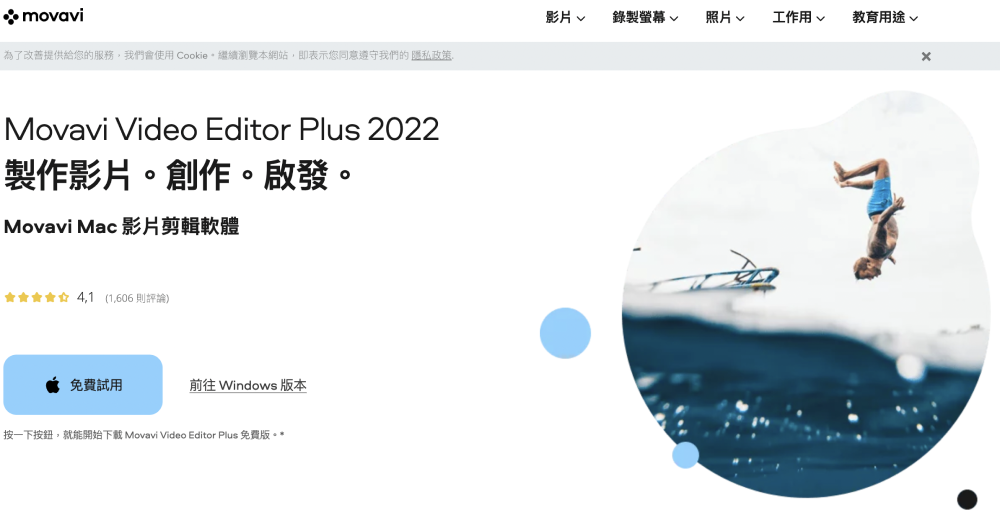 影片剪輯軟體推薦-Movavi Video Editor Plus