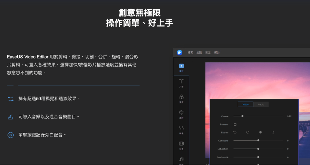 影片剪輯軟體推薦-EaseUS