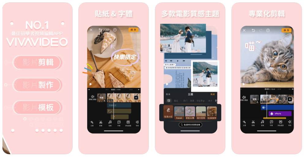 影片剪輯APP推薦-小影功能介紹