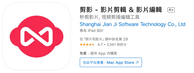 影片剪輯APP推薦-剪影