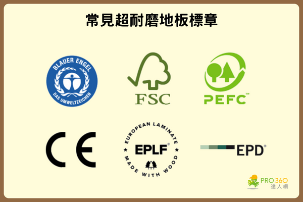 超耐磨地板標章