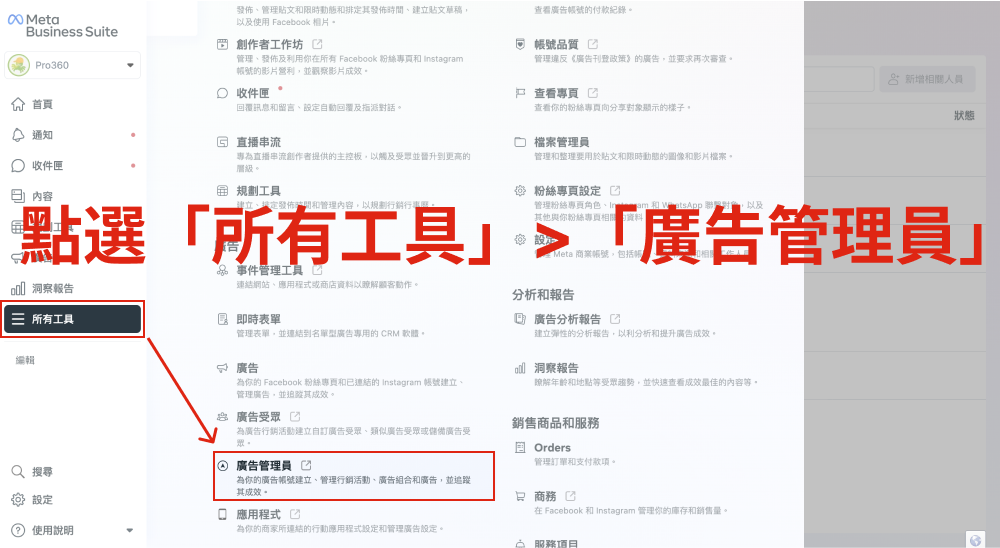 Instagram廣告自動化設定與管理技巧
