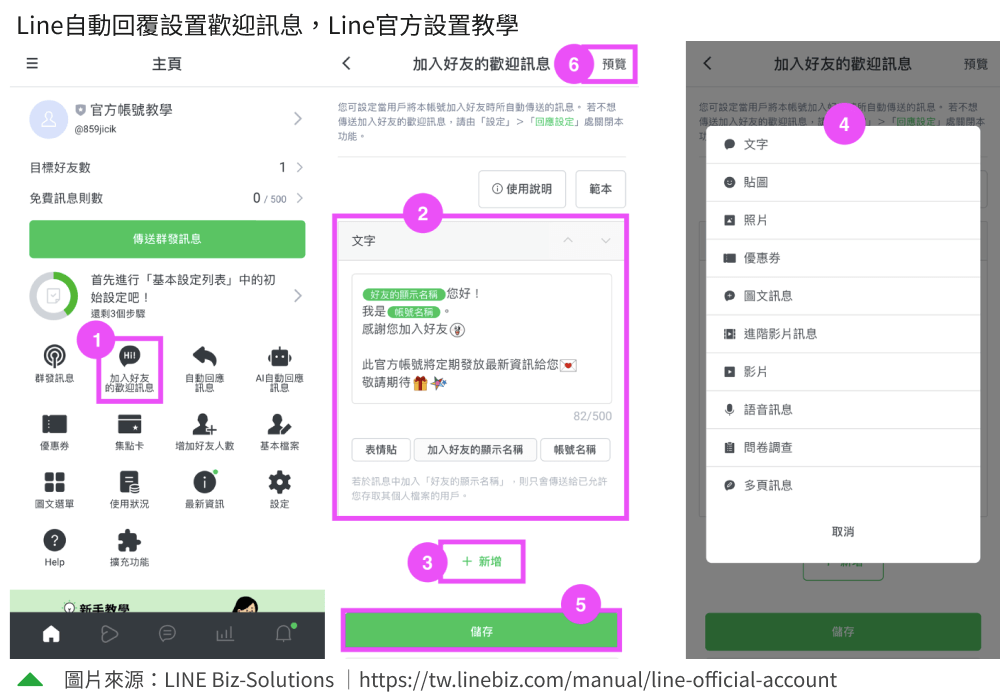 Line自動回覆設置歡迎訊息1