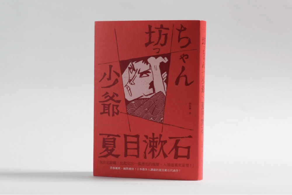 書籍封面設計8-小說封面設計範例