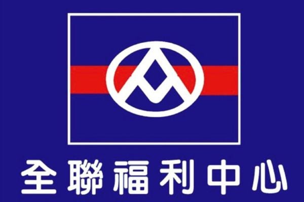全聯福利中心