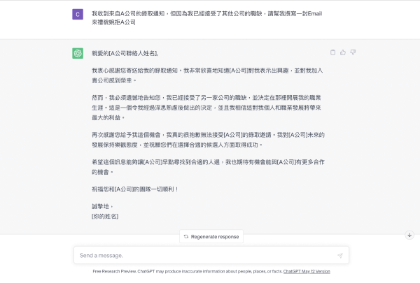 用ChatGPT回覆Email