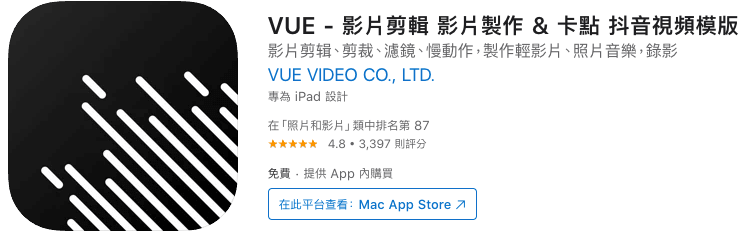 影片剪輯APP推薦-VUE