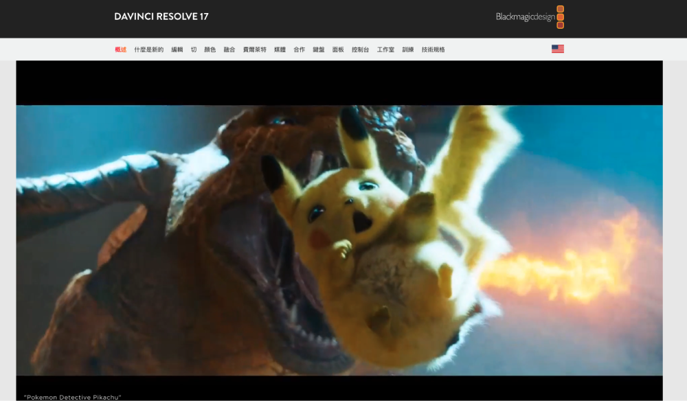 影片剪輯軟體推薦-Davinci Resolve