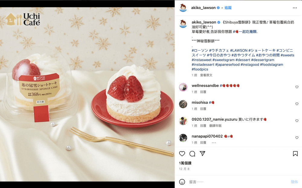 促銷、推廣策略：Lawson 行銷活動案例。Lawson官方IG發文形式與文案內容