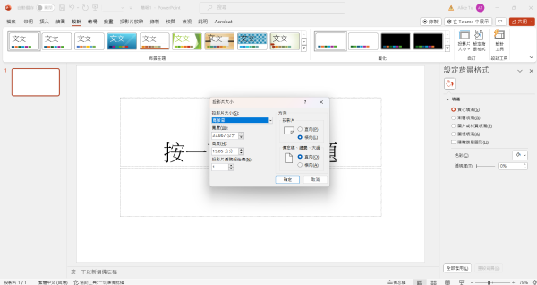PPT版面比例調整