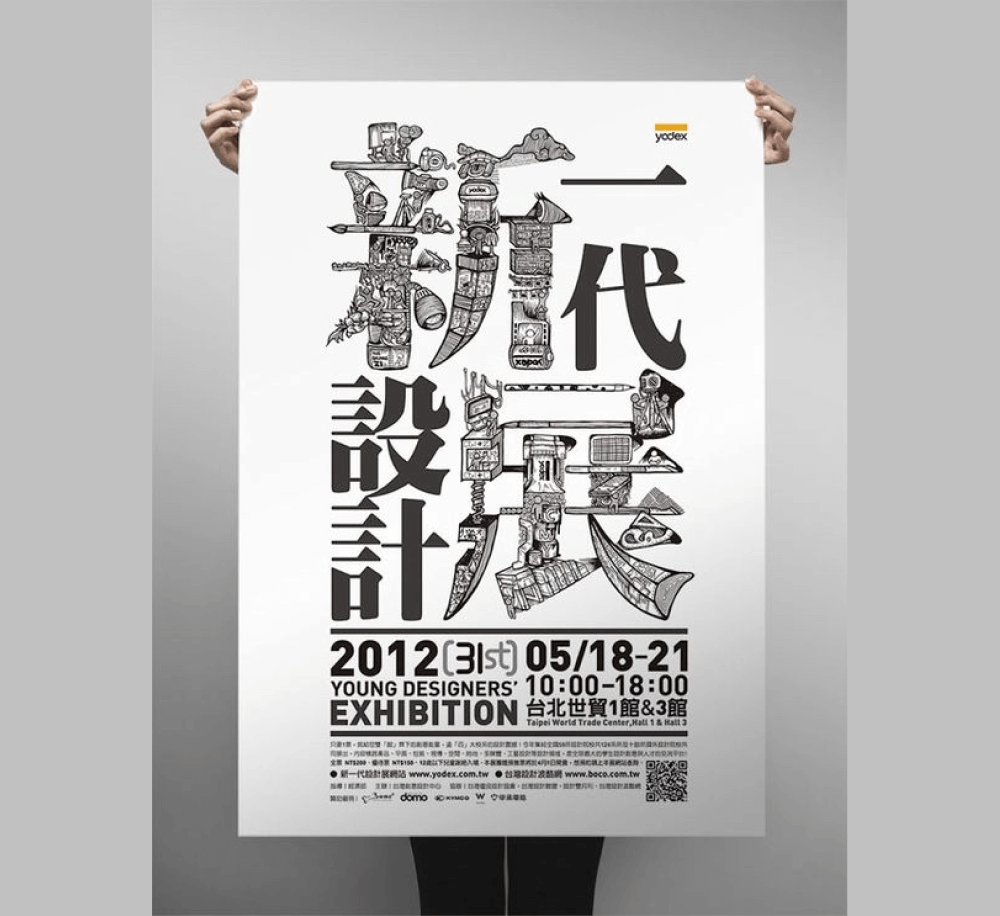 海報設計範本32-文字海報設計範本