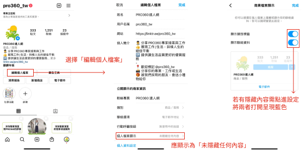 IG商業帳號檢視