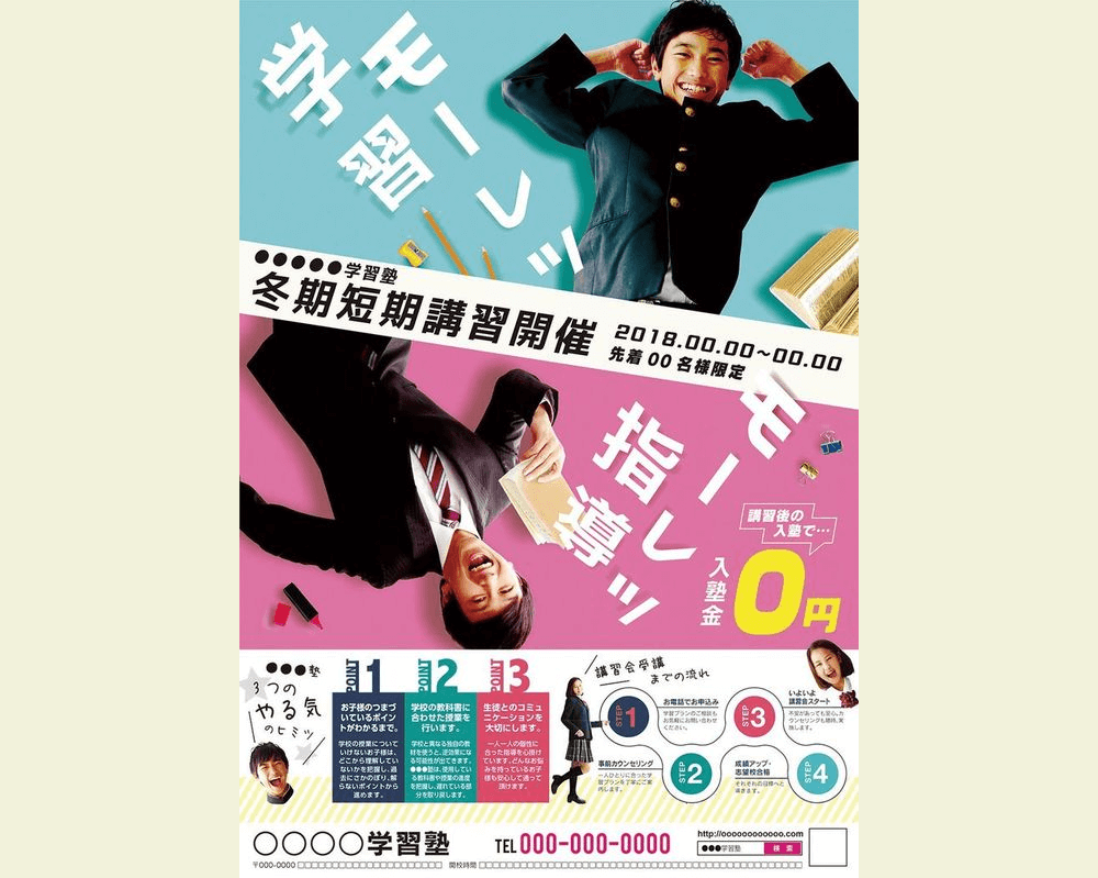 DM設計範例25-補習班DM設計範例