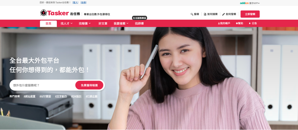 Tasker出任務 - 518外包網