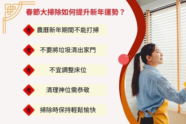 春節大掃除如何提升新年運勢？
