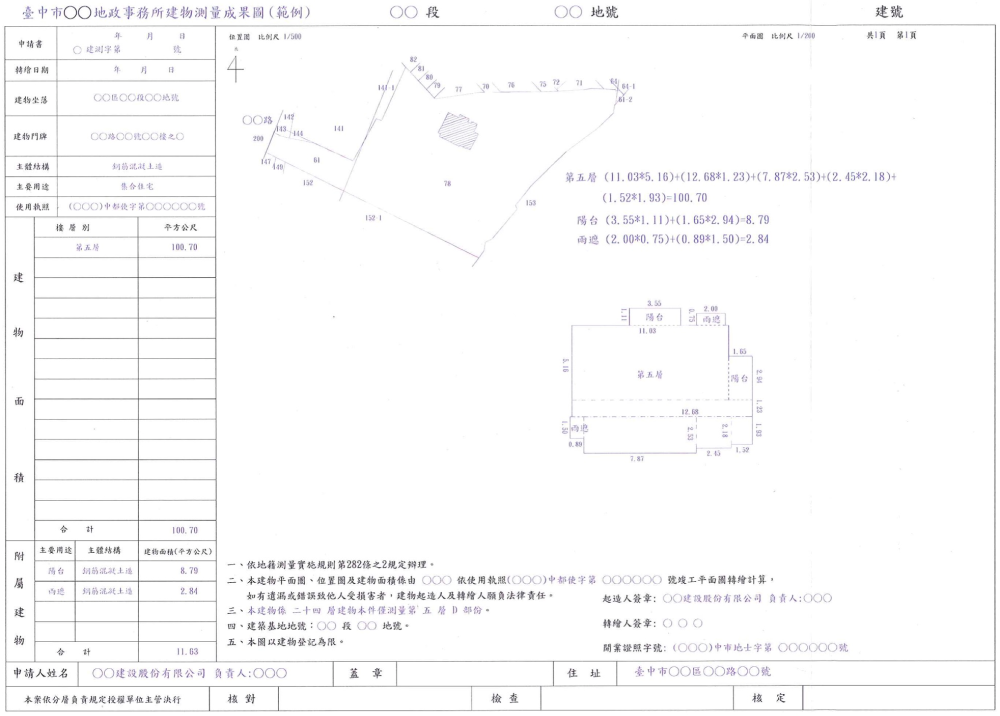建物測量成果圖
