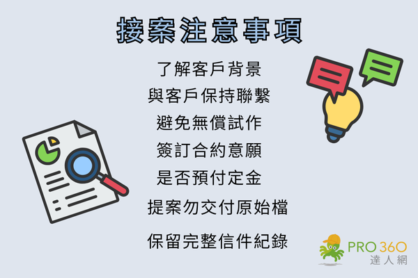 接案訂金多少合理