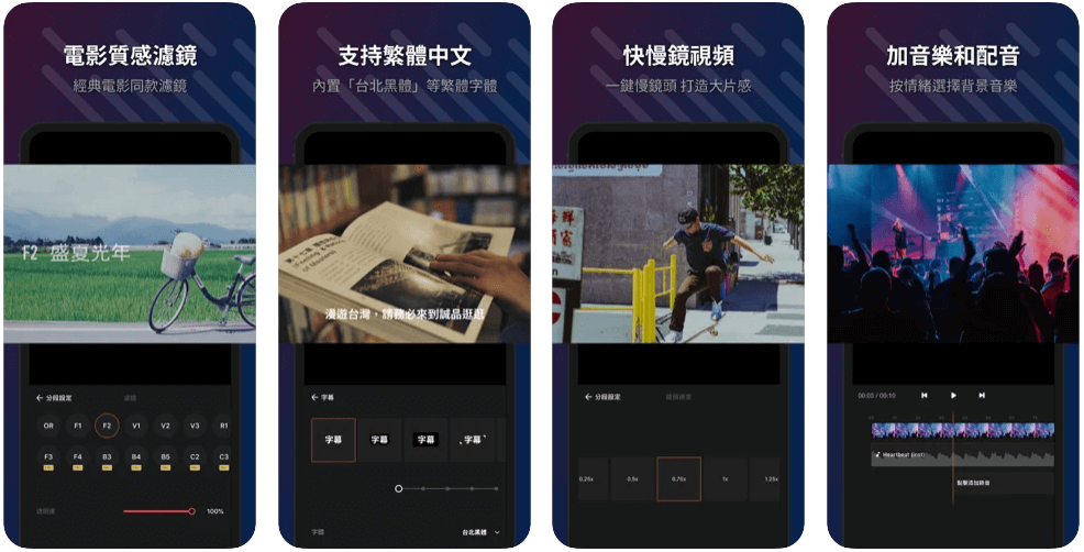影片剪輯APP推薦-VUE