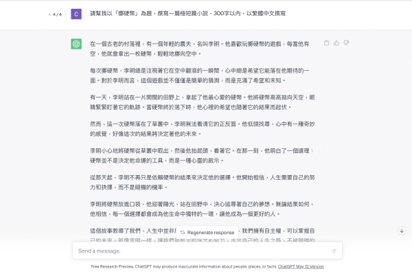 用ChatGPT寫小說