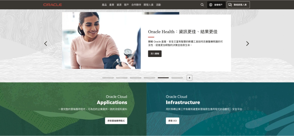 Oracle ERP系統-Oracle官方網站首頁示意圖