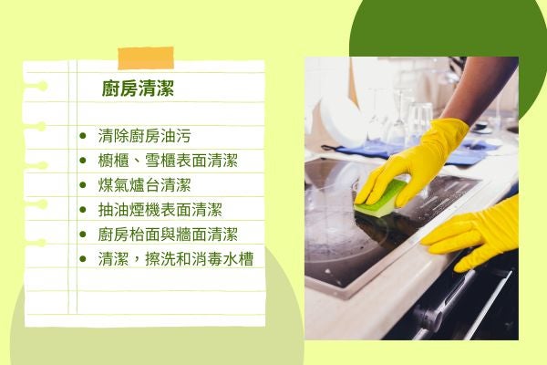 廚房清潔