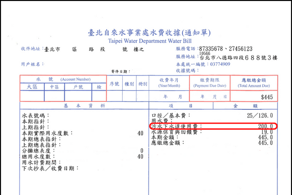 水費單收據