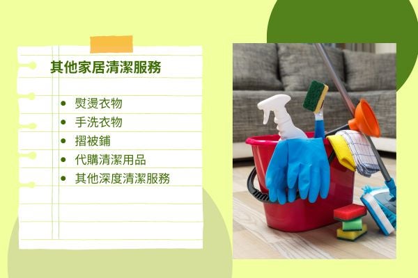 其他家居清潔服務