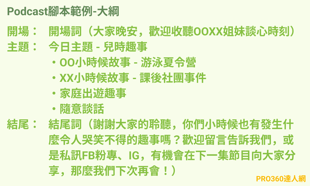 影片腳本製作推薦，腳本格式、範例、製作流程解說 Pro360達人網