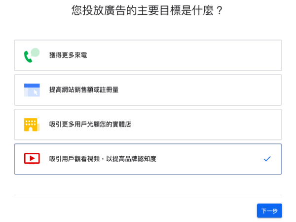 YouTube廣告投放教學步驟2